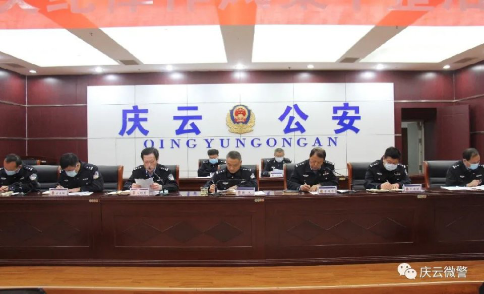 山东庆云县公安局召开全县公安机关纪律作风集中整治工作部署会