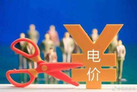 安徽将推电价调整“大礼包” 大工业和工商业用户将获益