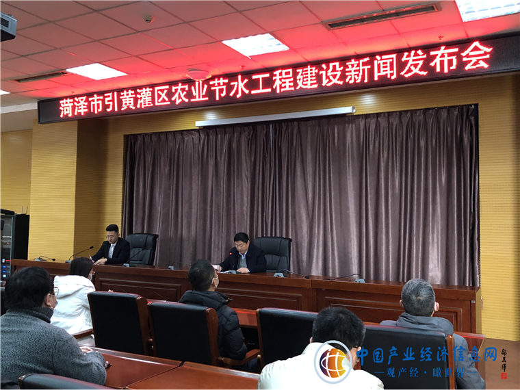 菏泽市引黄灌区农业节水工程建设新闻发布会召开