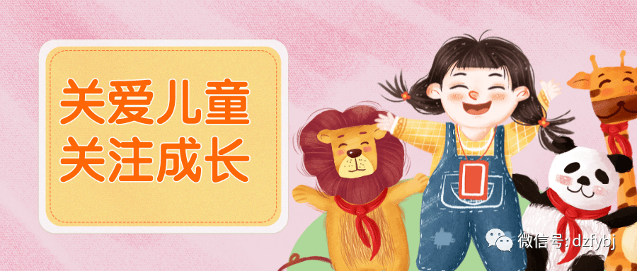 德州市妇幼保健院：关注儿童生长发育，关爱儿童心理健康！