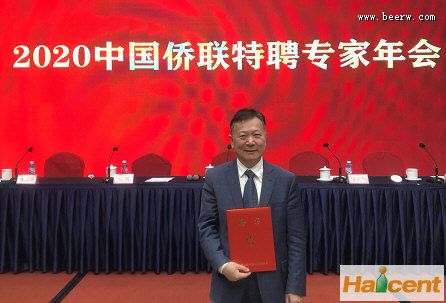 德华啤酒董事长王家林被聘为中国侨联生物与医药专委会秘书长