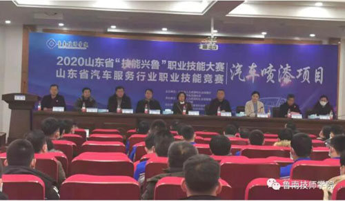 2020年山东省“技能兴鲁”职业技能大赛山东省汽车服务行业职业技能竞赛在鲁南技师学院举办