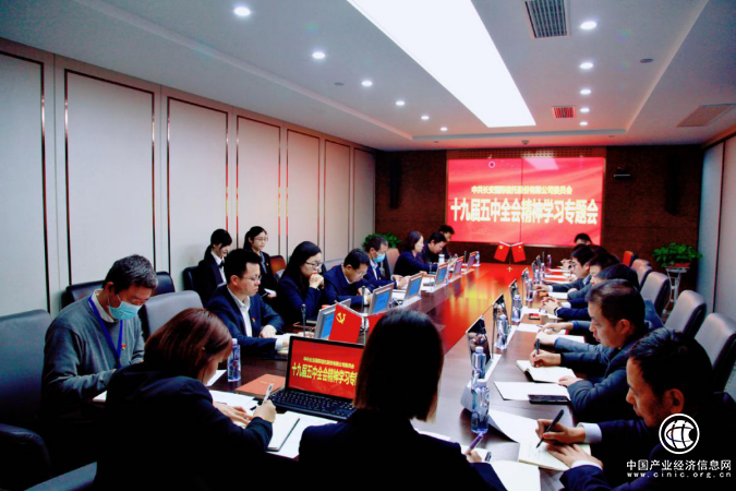 长安信托党委召开专题会学习十九届五中全会精神