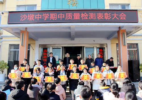 郯城县沙墩中学举行期中质量检测表彰会