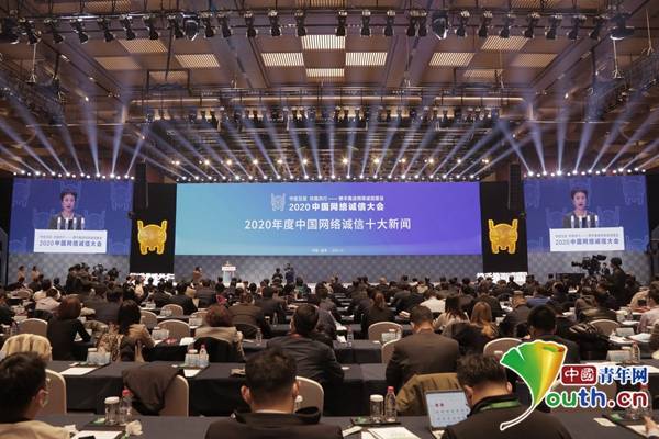 2020年度中国网络诚信十大新闻评选结果重磅发布