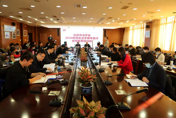 百名法学青年英才党性教育培训活动举办
