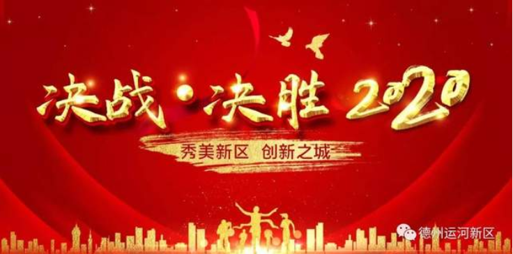 德州运河新区招商促进二部：聚焦现代产业体系 扛起招商引资主业