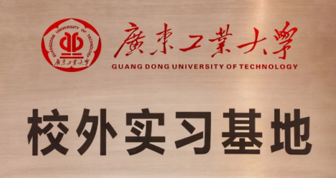 黄文仔助推校企合作发展,构建“产教学研用”的全功能平台