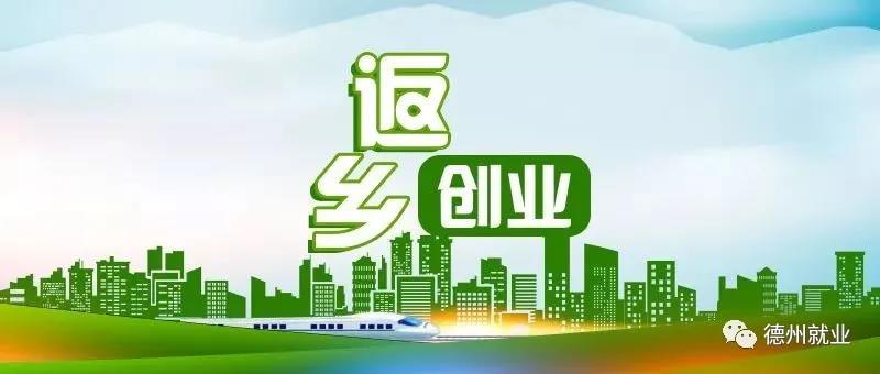 德州市首届“十大返乡创业之星”名单的通报
