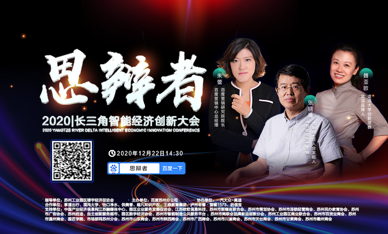 报名开启！2020智能经济创新大会12.22相约苏州