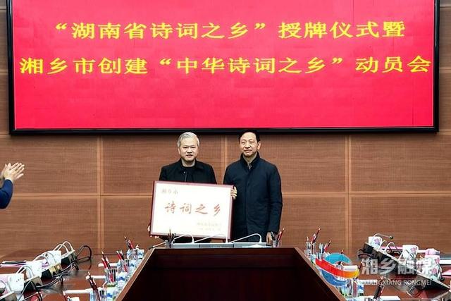又添新名片！湘乡被授予“湖南省诗词之乡”称号