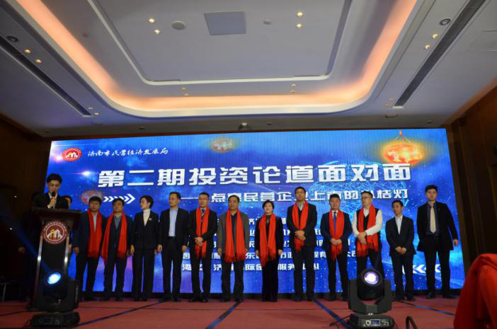 济南民营经济发展局打造“投资论道面对面”平台