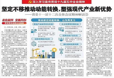  坚定不移推动动能转换，塑强现代产业新优势 ——省委十一届十二次全体会议精神解读③