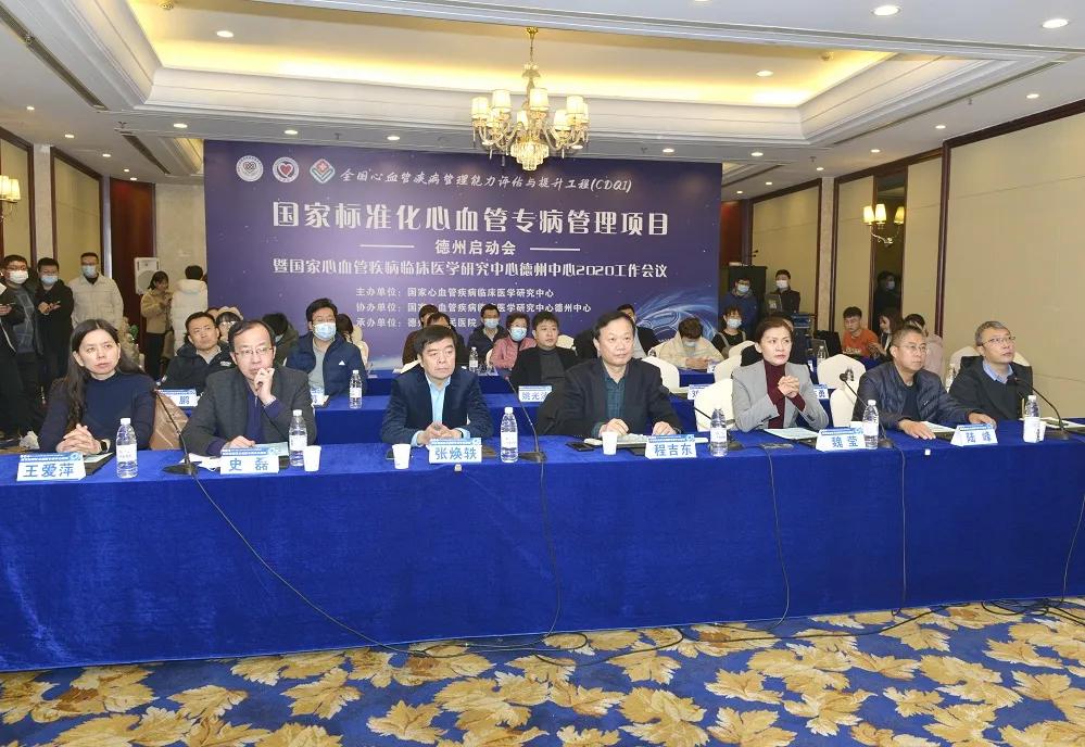 热烈祝贺全国心血管疾病专病管理项目德州启动会顺利召开