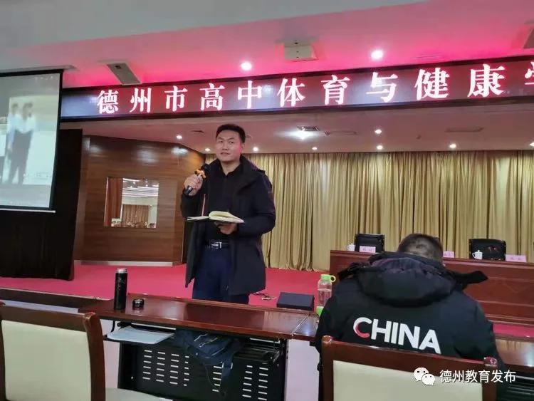 德州市举办高中体育与健康学科教育教学能力培训