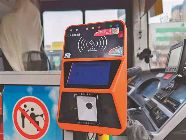 黑龙江省13个市（地）交通一卡通实现互联互通