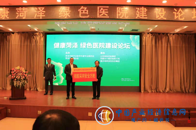 健康菏泽·绿色医院建设论坛在菏泽举办