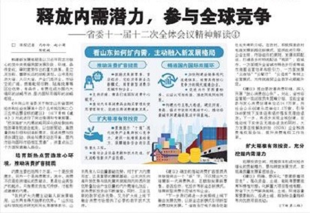 释放内需潜力，参与全球竞争——省委十一届十二次全体会议精神解读④