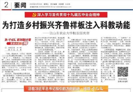 为打造乡村振兴齐鲁样板注入科教动能