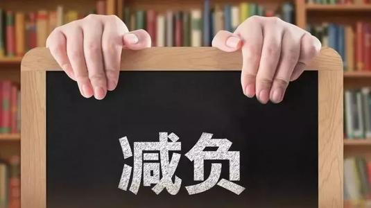教育部：巩固提升教师待遇保障 切实减轻教师负担