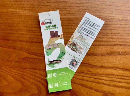 合肥地铁5号线邀您试乘 速来领券