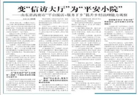 变“信访大厅”为“平安小院” 