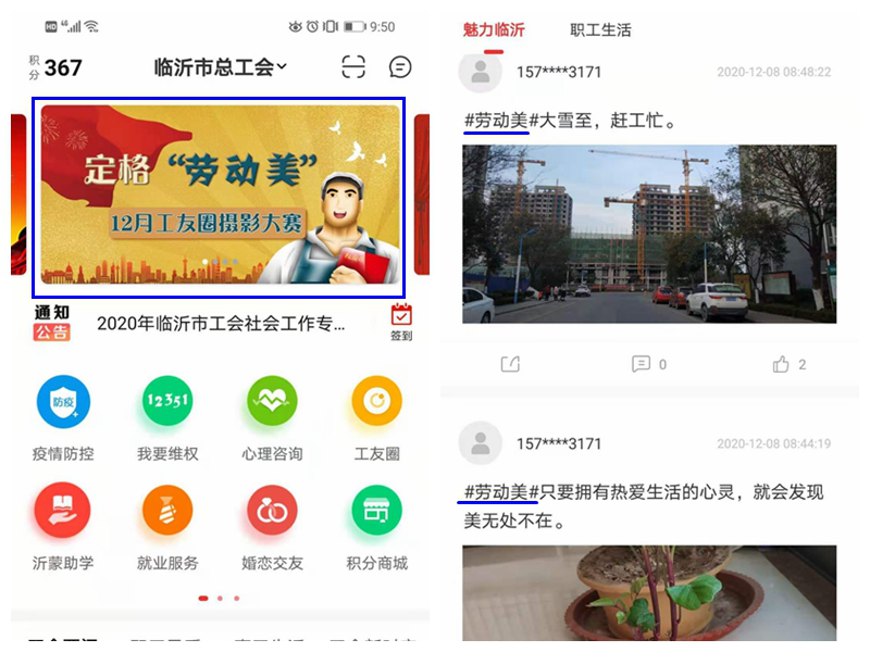 “齐鲁工惠APP”工友圈12月份手机摄影大赛启动
