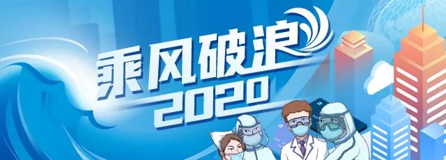 2020年的山东，哪件事最让人念念不忘？