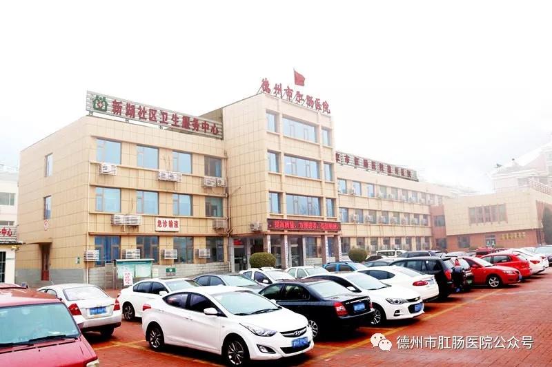 德州市肛肠医院2020年自主公开招聘工作人员笔试公告