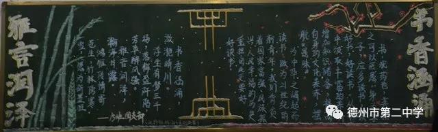 德州二中第十三届读书节优秀黑板报评比展播