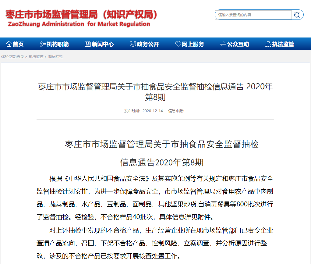 牛羊肉检出“瘦肉精”！山东枣庄数十家餐厅、食堂上黑榜