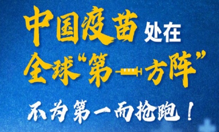 冲刺！我国5个新冠病毒疫苗进行Ⅲ期临床试验