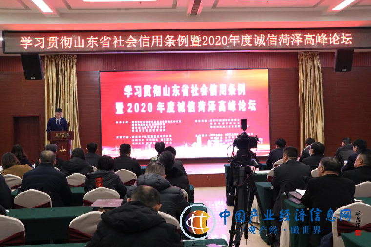 2020年度诚信菏泽高峰论坛顺利举办