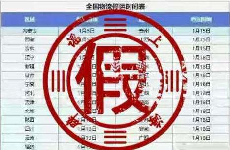 明年1月份，全国物流将陆续停运？