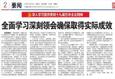 全面学习深刻领会确保取得实际成效