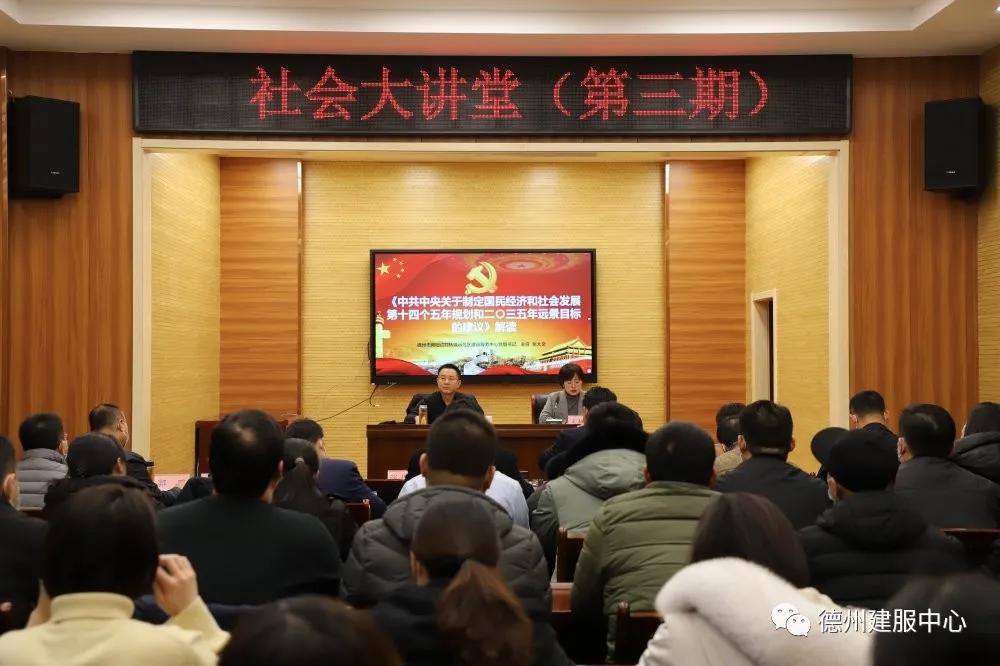 德州市新区建服中心开展宣讲党的十九届五中全会精神活动