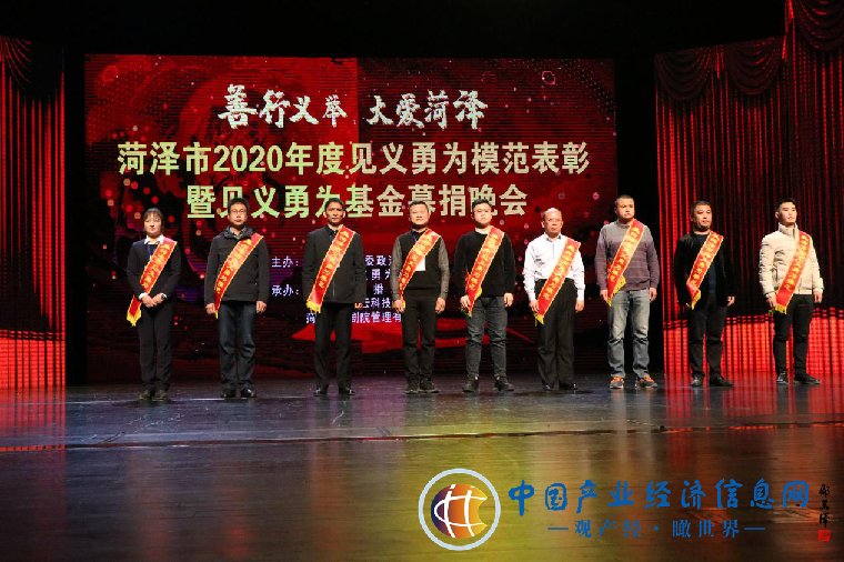 菏泽市举办2020年度见义勇为模范表彰暨见义勇为基金会募捐晚会 