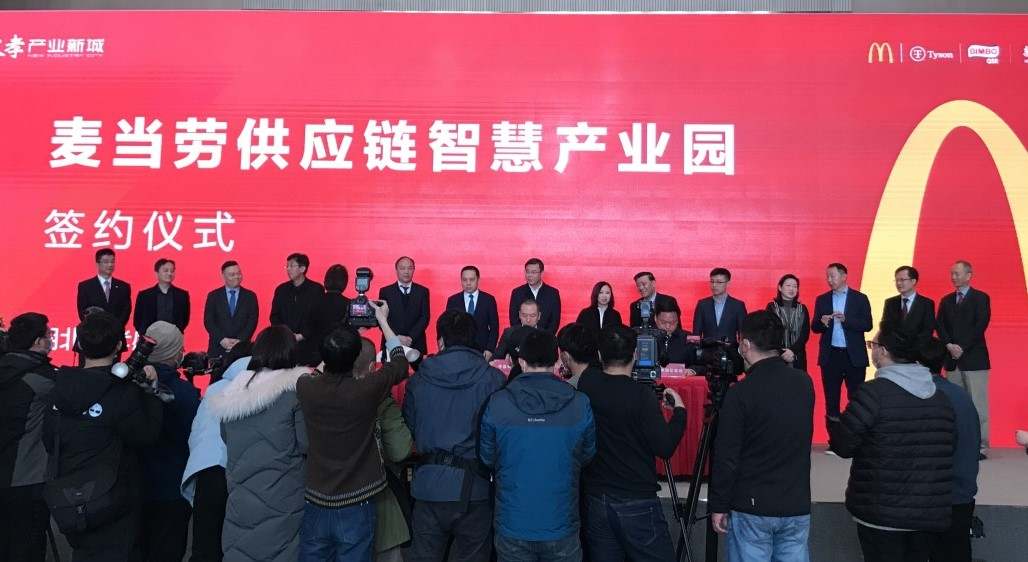 3家世界500强同时入驻汉孝产业新城 麦当劳中国打造首个智慧园区