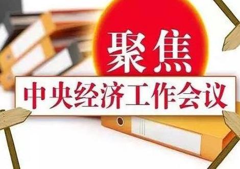 坚定信心、开拓奋进，巩固和增强经济回升向好态势