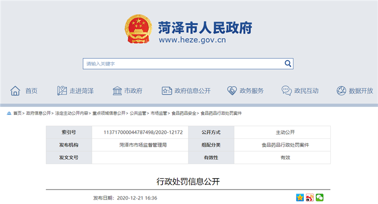 山东果然好食品以不合格冒充合格被处罚，还有两家公司被罚！