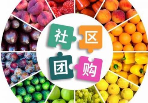 社区团购是模式创新还是恶意竞争