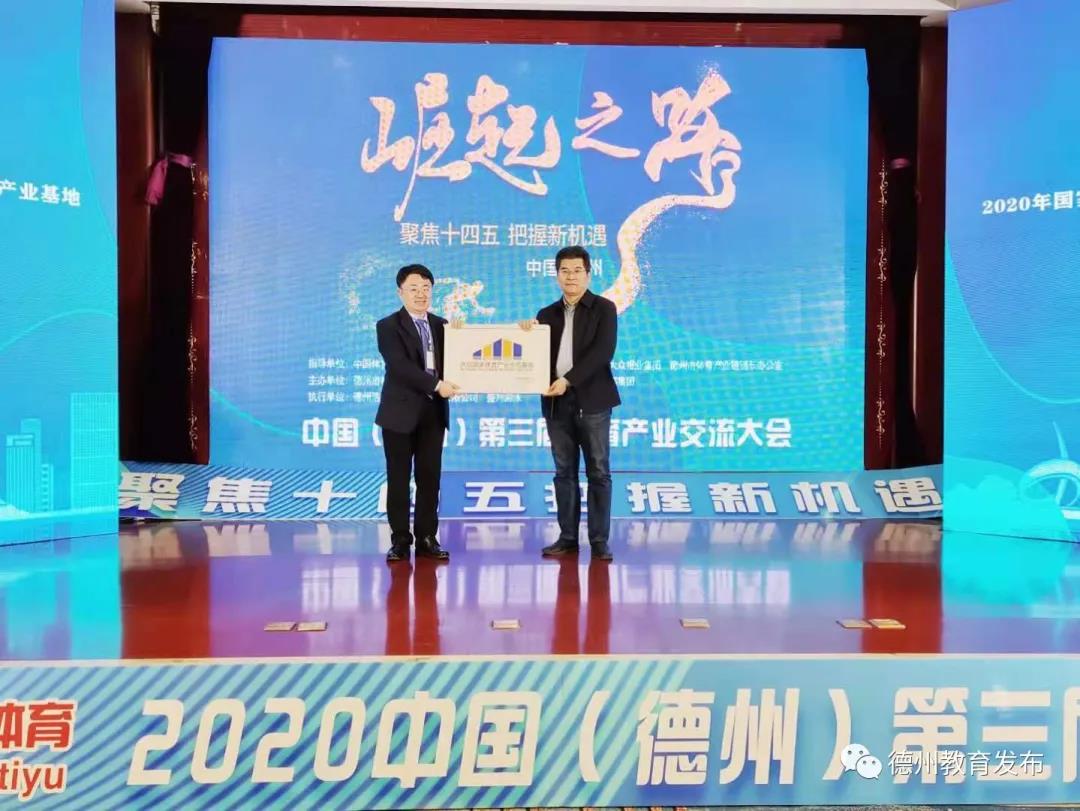 五大亮点助推德州市体育产业发展 德州第三届体育产业交流会启动