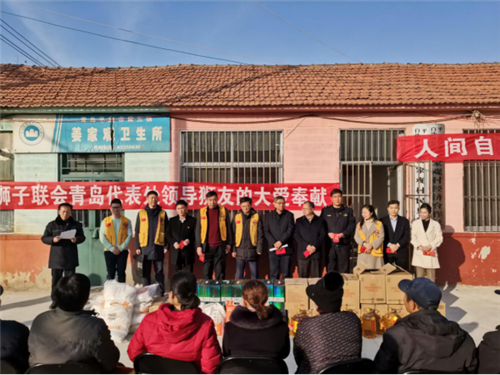 青岛市城市管理局协调市残联、狮子会到姜家观村开展爱心助残活动