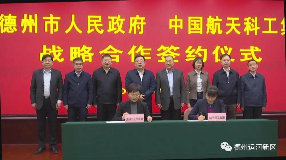 德州市委副书记、市长杨洪涛带队到中国航天科工集团考察对接