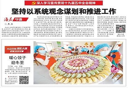 海右今语|坚持以系统观念谋划和推进工作