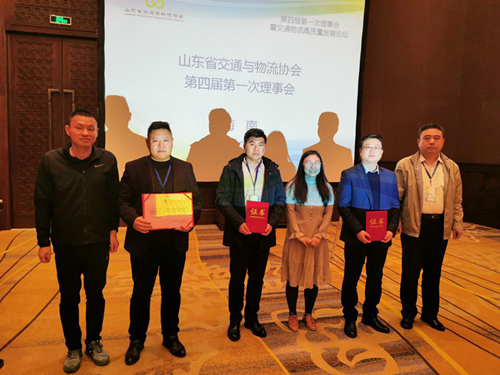 山东省交通与物流协会第四届第一次理事会暨交通物流高质量发展论坛举办