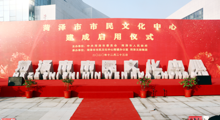 菏泽“新地标”文化中心启用 9大场馆同时亮相！