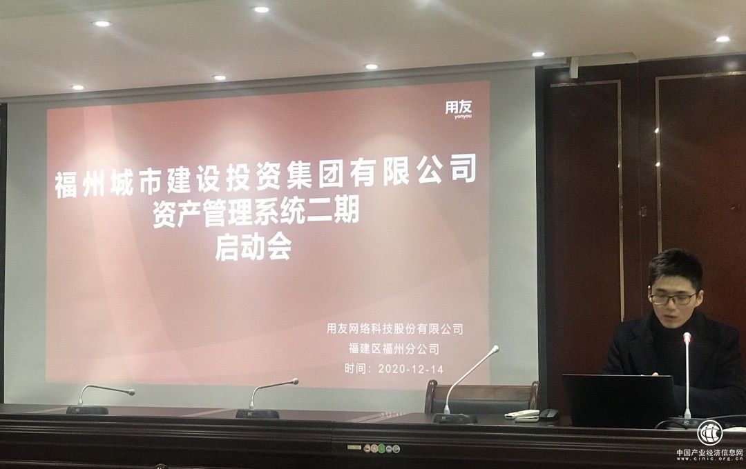 用友NC Cloud助力福州城投资产管理数智化“再”升级