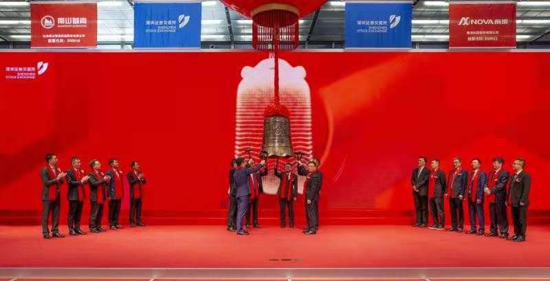 南山智尚成功上市：科技创新成就“山东创业板第一股”