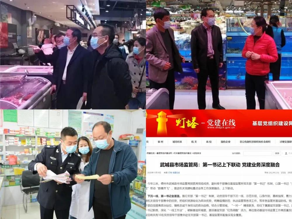 「展示台」武城县-践初心 担使命 奋力谱写市场监管新篇章